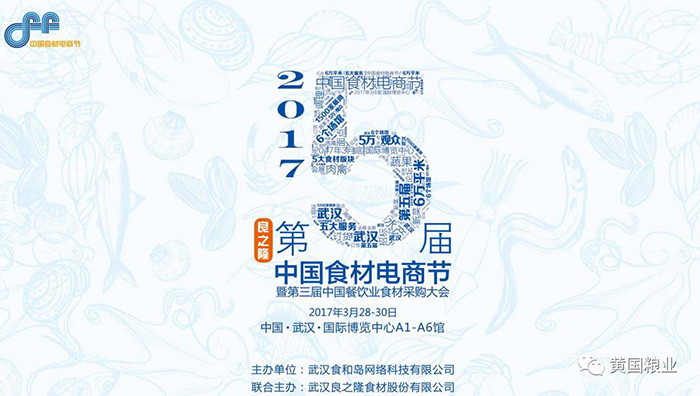 Huangguo Grain Industry · Live · 2017 Wuhan Chinese Food Exhibition
